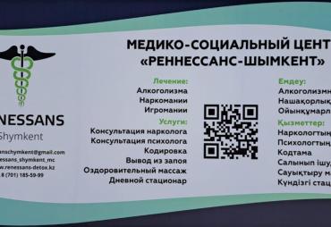 Медицинский центр RENESSANS Шымкент 